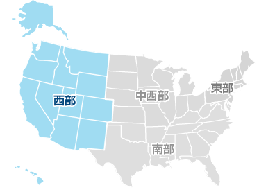 アメリカの西部地域