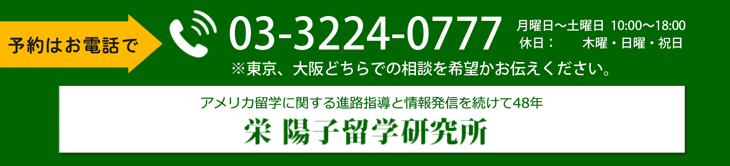 カウンセリング予約電話番号。 東京カウンセリングオフィス:03-3224-0777。大阪カウンセリングルーム:06-6147-6950