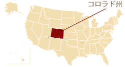 CO州の位置