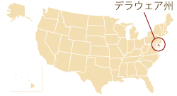 DE州の位置