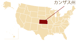 KS州の位置