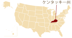 ケンタッキー州(KY)の大学の検索結果（大学名：昇順）：アメリカ大学 ...