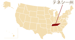 TN州の位置