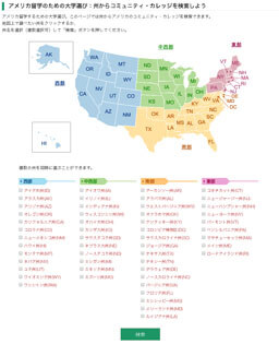 州からコミュニティ・カレッジを検索