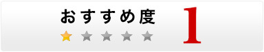 栄 陽子の大学おすすめ度