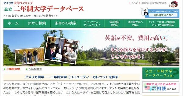 コミュニティ・カレッジの基礎知識イメージ